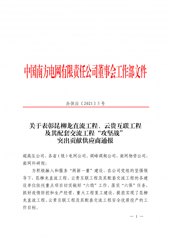 ?？死瓜搏@南方電網(wǎng)公司董事會(huì)工作部攻堅(jiān)戰(zhàn)貢獻(xiàn)獎(jiǎng)