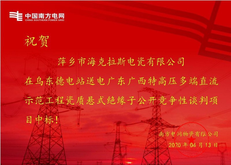 ?？死怪袠?biāo)烏東德電站送電廣東廣西特高壓多端直流示范工程