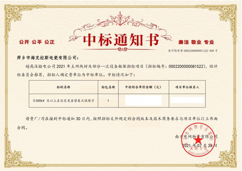 ?？死怪袠?biāo)南方電網(wǎng)超高壓輸電公司2021年《±500kV及以上直流瓷質(zhì)盤型懸式絕緣子》項(xiàng)目