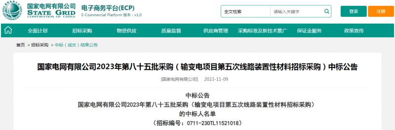 ?？死怪袠?biāo)國(guó)家電網(wǎng)有限公司2023年第八十五批采購(gòu)（輸變電項(xiàng)目第五次線路裝置性材料招標(biāo)采購(gòu)）項(xiàng)目